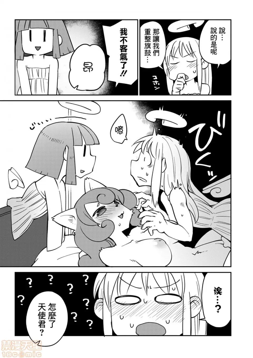 [天原]异种族レビュアーズ (异种族风俗娘评鑑指南)  118/136