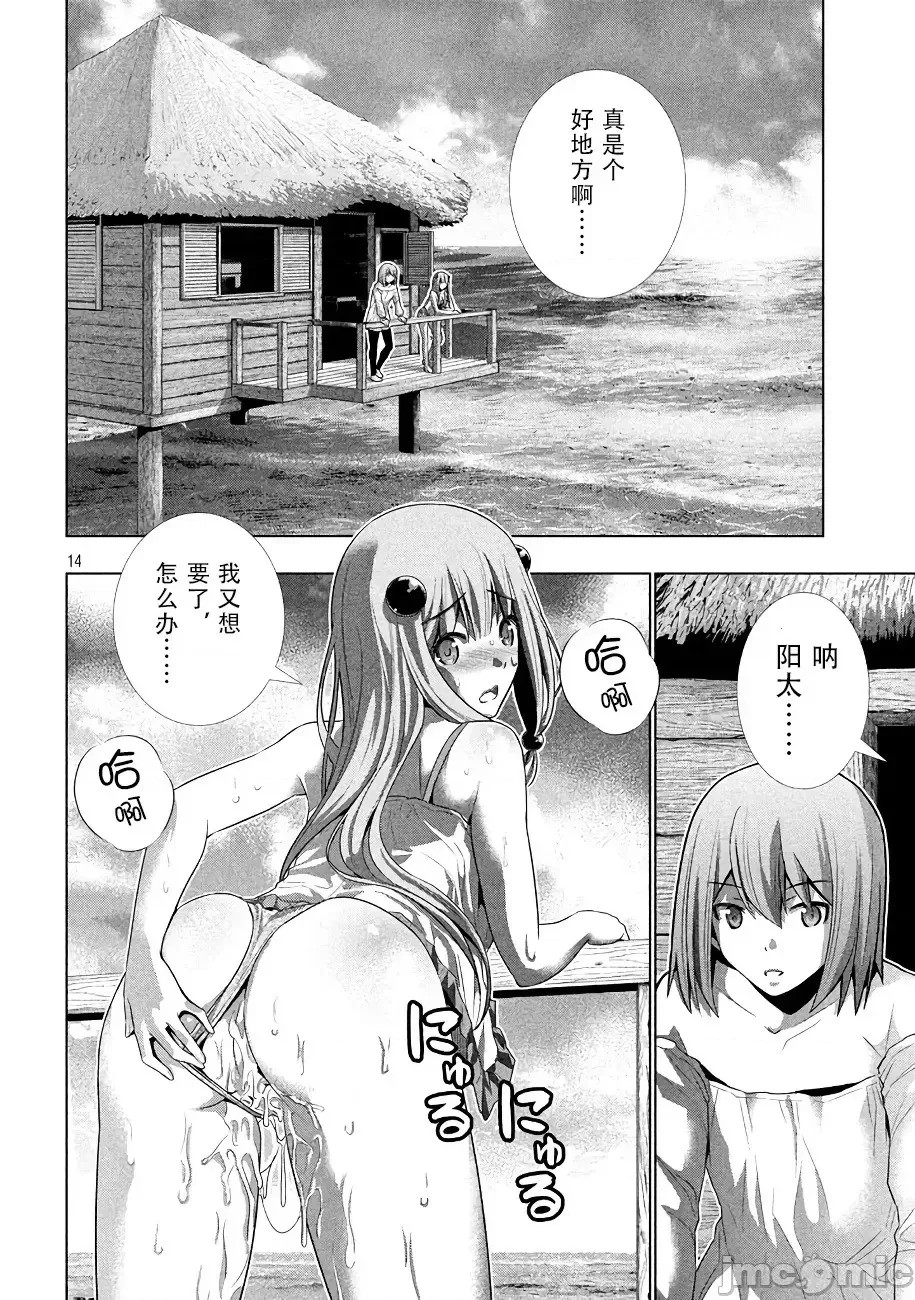 平行天堂/ [天鹅之恋汉化组] [冈本伦]パラレルパラダイス 21-30 155/177