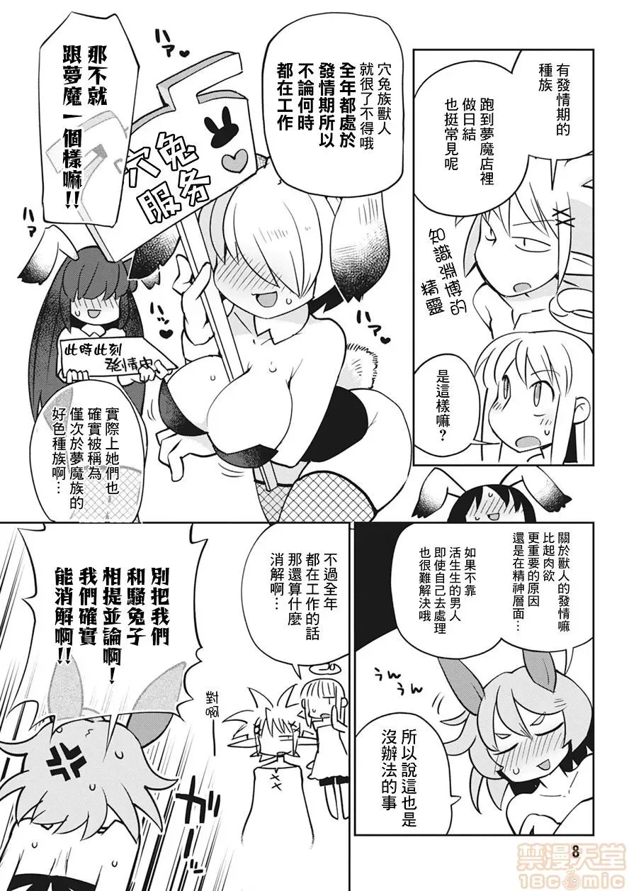 [天原]异种族レビュアーズ (异种族风俗娘评鑑指南)  12/136