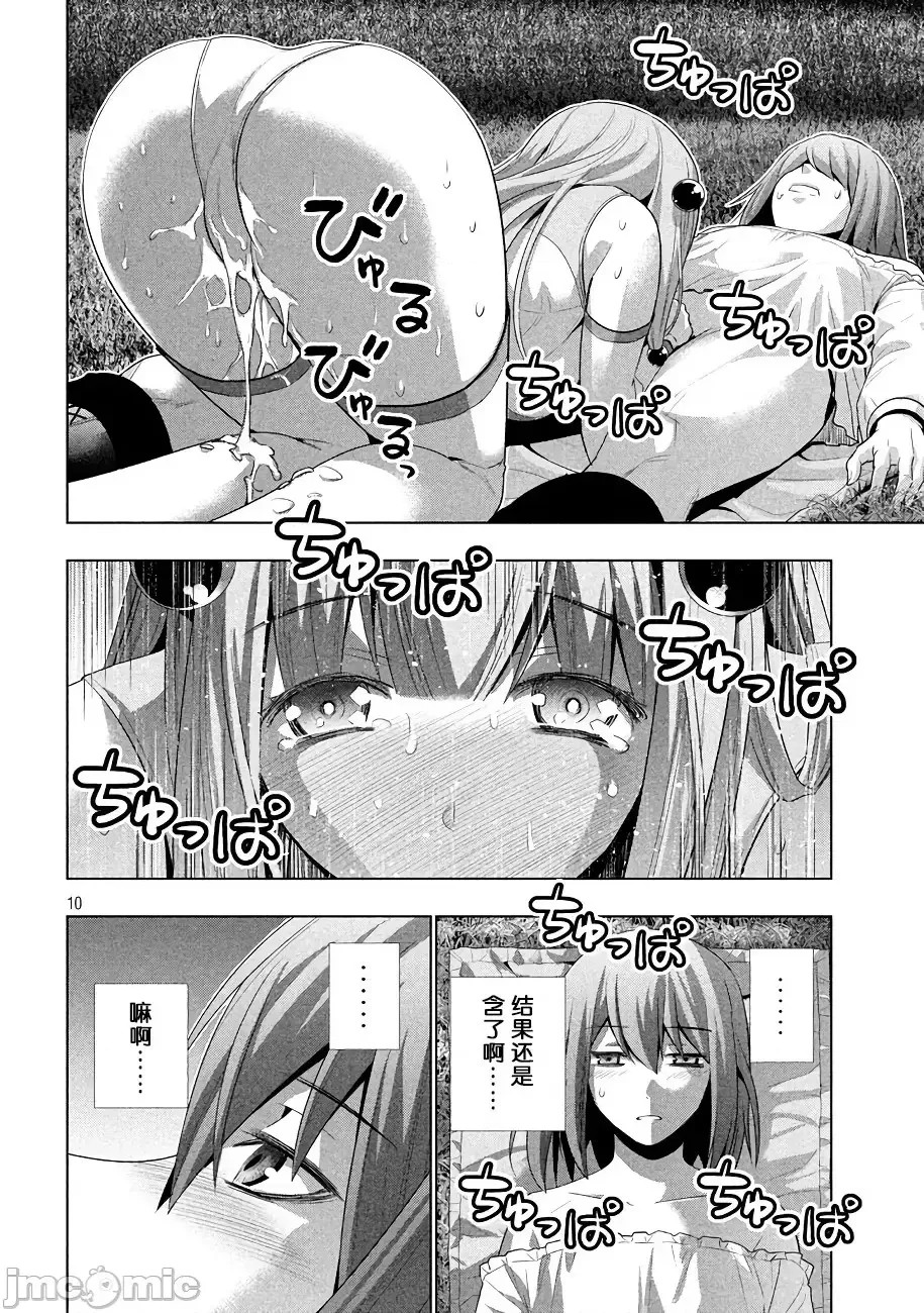 平行天堂/ [天鹅之恋汉化组] [冈本伦]パラレルパラダイス 21-30 97/177