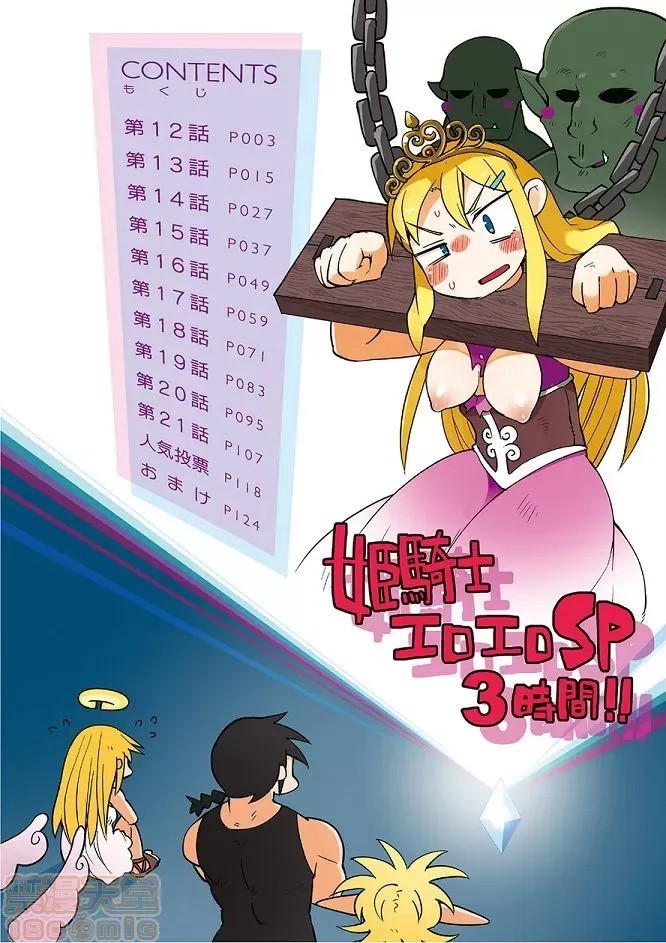 [天原]异种族レビュアーズ (异种族风俗娘评鑑指南)  7/137