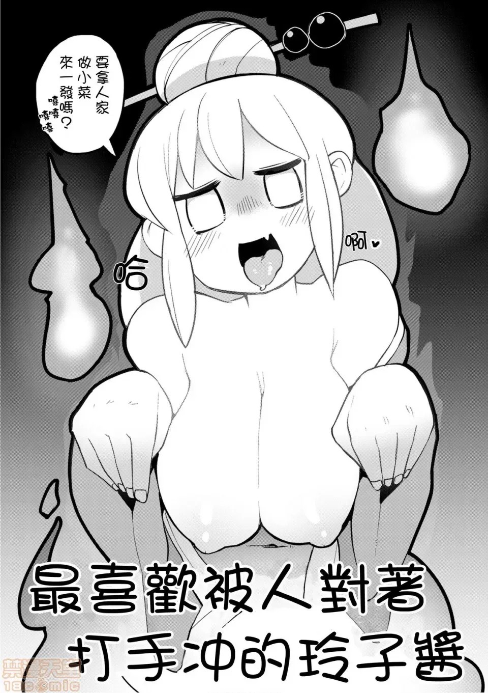 [天原]异种族レビュアーズ (异种族风俗娘评鑑指南)  99/137