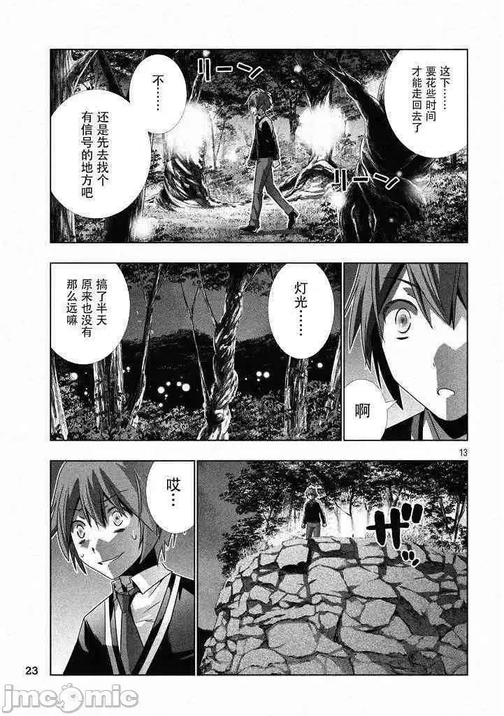 平行天堂/ [天鹅之恋汉化组] [冈本伦]パラレルパラダイス  12/196