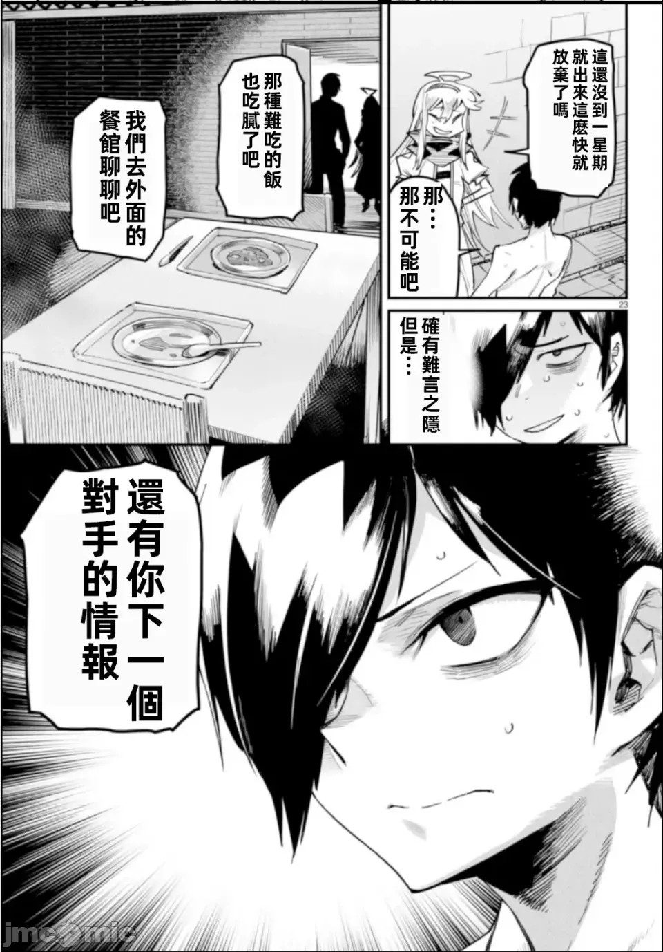 转生奴隶角斗场[zunta はらわたさいぞう] 转生コロシアム～最弱スキルで最强の女たちを攻略して奴隷ハーレム作ります～  23/35