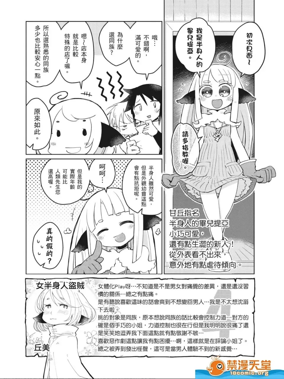 [天原]异种族レビュアーズ (异种族风俗娘评鑑指南)  71/130