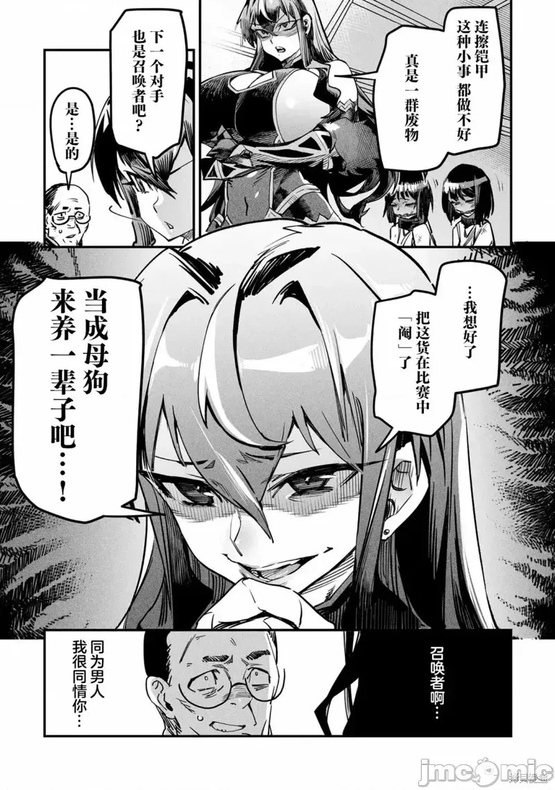 转生奴隶角斗场[zunta はらわたさいぞう] 转生コロシアム～最弱スキルで最强の女たちを攻略して奴隷ハーレム作ります～  44/59