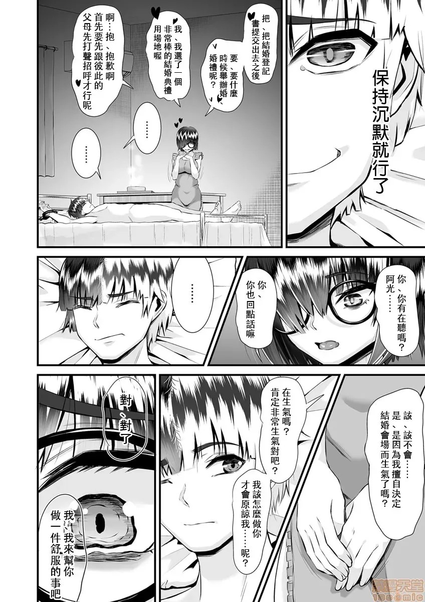 Re:从死亡结局开始的监禁生活～精神状况有问题的宅女下面真紧实！～ [トウオウ] Re：デッドエンドから始まる监禁生活～メンヘラヲタ娘はマジ名器!  14/26