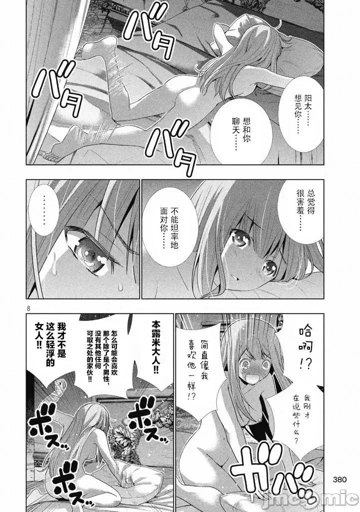 平行天堂/ [天鹅之恋汉化组] [冈本伦]パラレルパラダイス  118/196