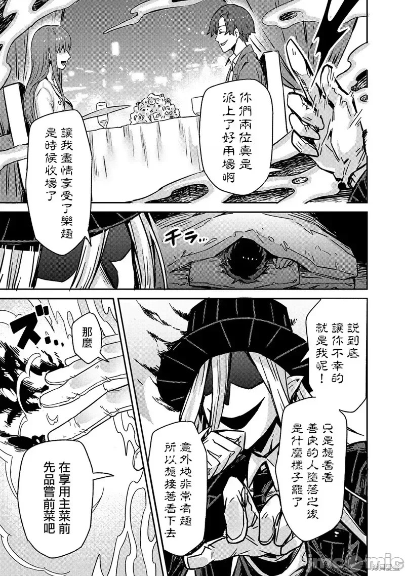 我在星际国家当恶德领主 [绿茶汉化组] [滩岛かい/三嶋与梦/高峰ナダレ] 俺は星间国家の恶德领主!  23/43
