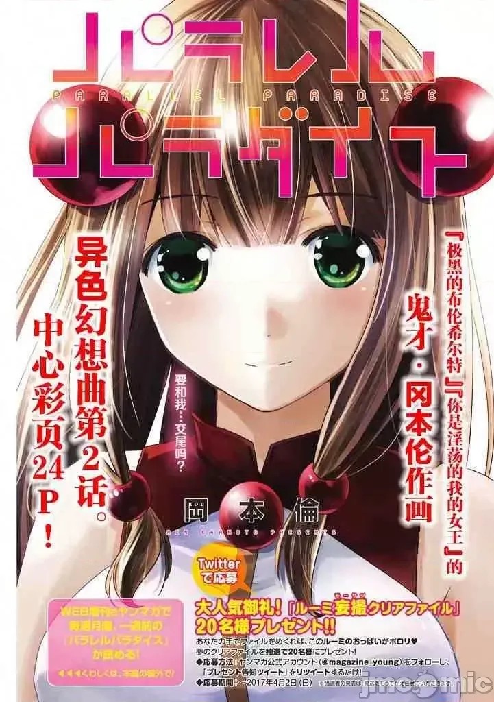 平行天堂/ [天鹅之恋汉化组] [冈本伦]パラレルパラダイス  39/196