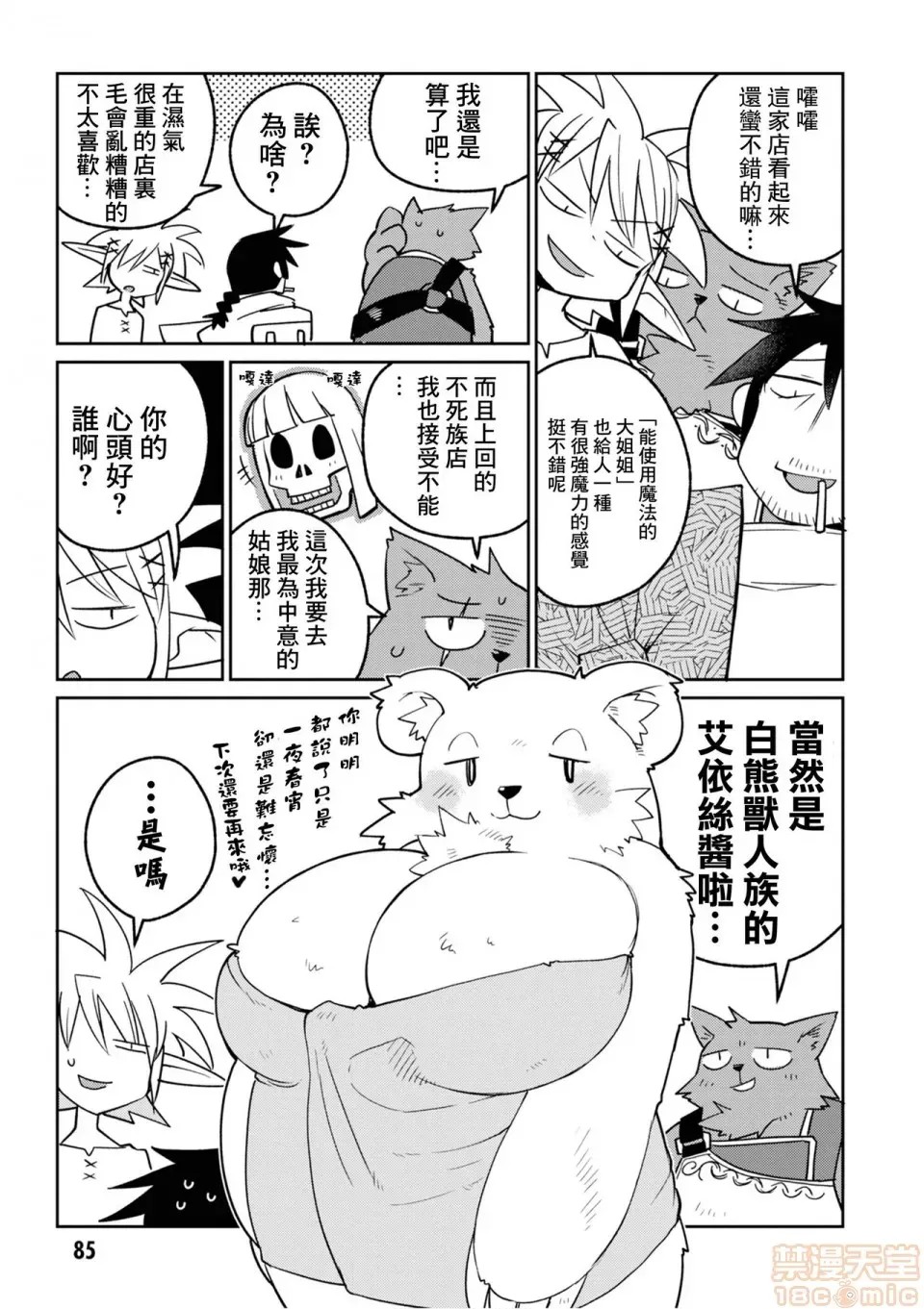 [天原]异种族レビュアーズ (异种族风俗娘评鑑指南)  90/137