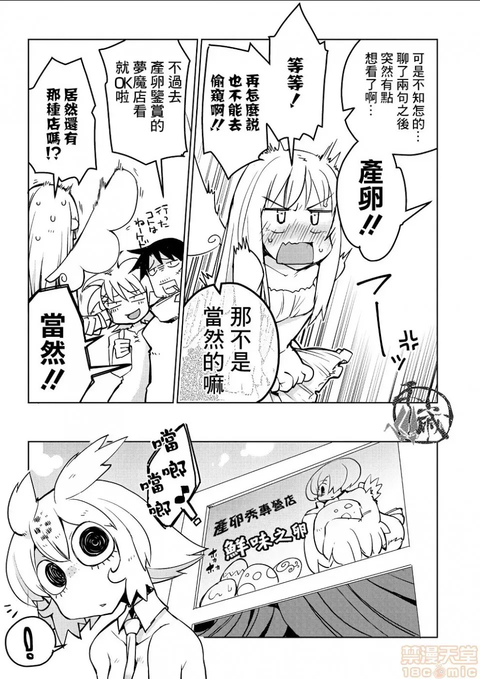 [天原]异种族レビュアーズ (异种族风俗娘评鑑指南)  34/137