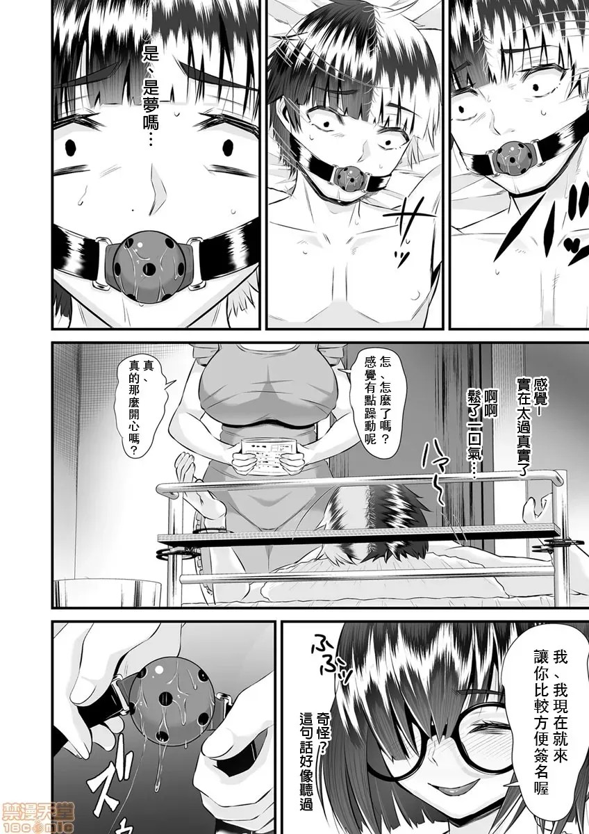 Re:从死亡结局开始的监禁生活～精神状况有问题的宅女下面真紧实！～ [トウオウ] Re：デッドエンドから始まる监禁生活～メンヘラヲタ娘はマジ名器!  4/26