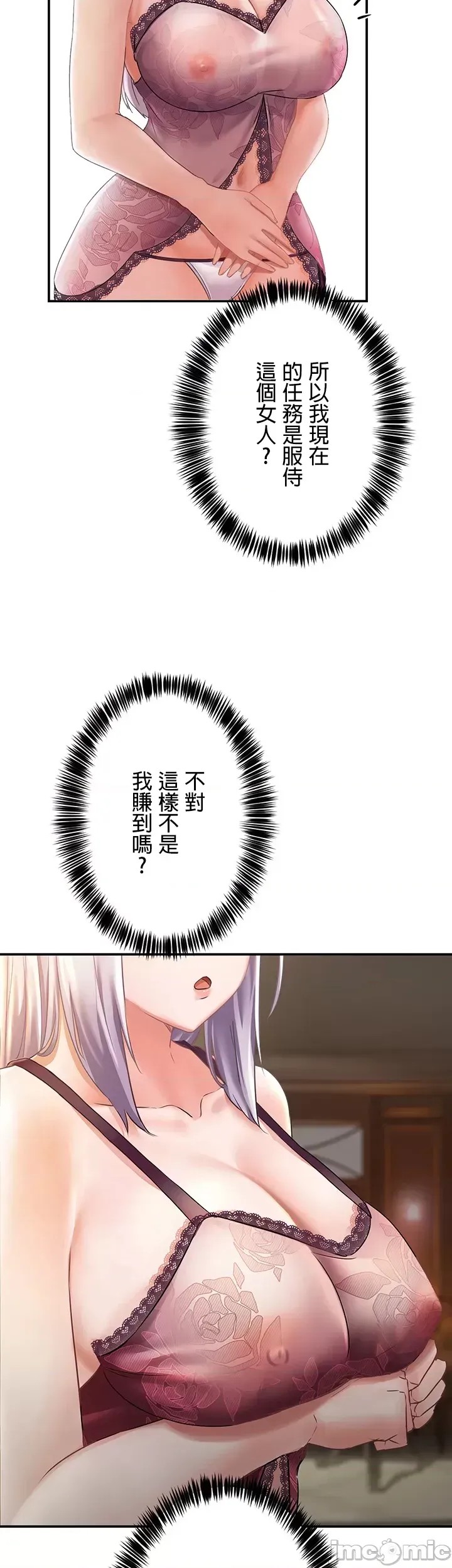 [禁漫汉化组]在贞操颠倒的世界裡攻略女性反转人生  41/51