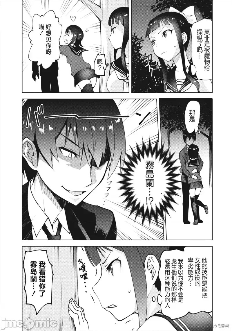 班级转生只有我被排挤在外所以，就决定开同级生后宫 第02话 21/33
