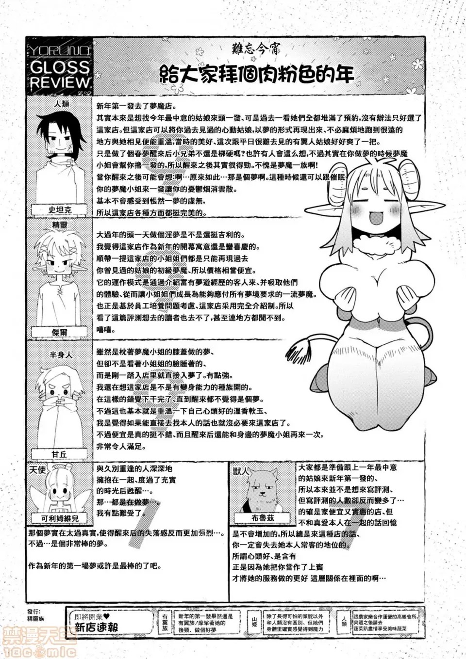 [天原]异种族レビュアーズ (异种族风俗娘评鑑指南)  104/136