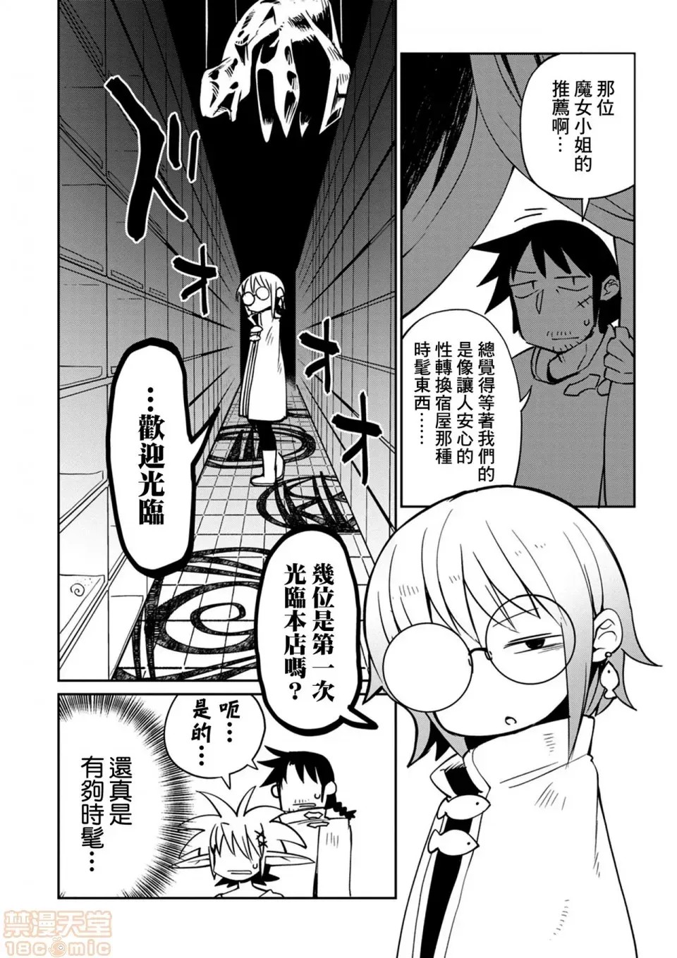 [天原]异种族レビュアーズ (异种族风俗娘评鑑指南)  31/136