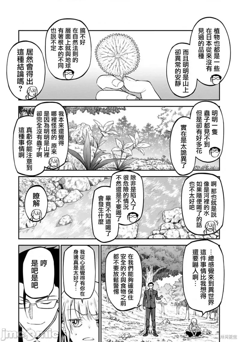 与变成了异世界美少女的大叔一起冒险 第02话 6/27