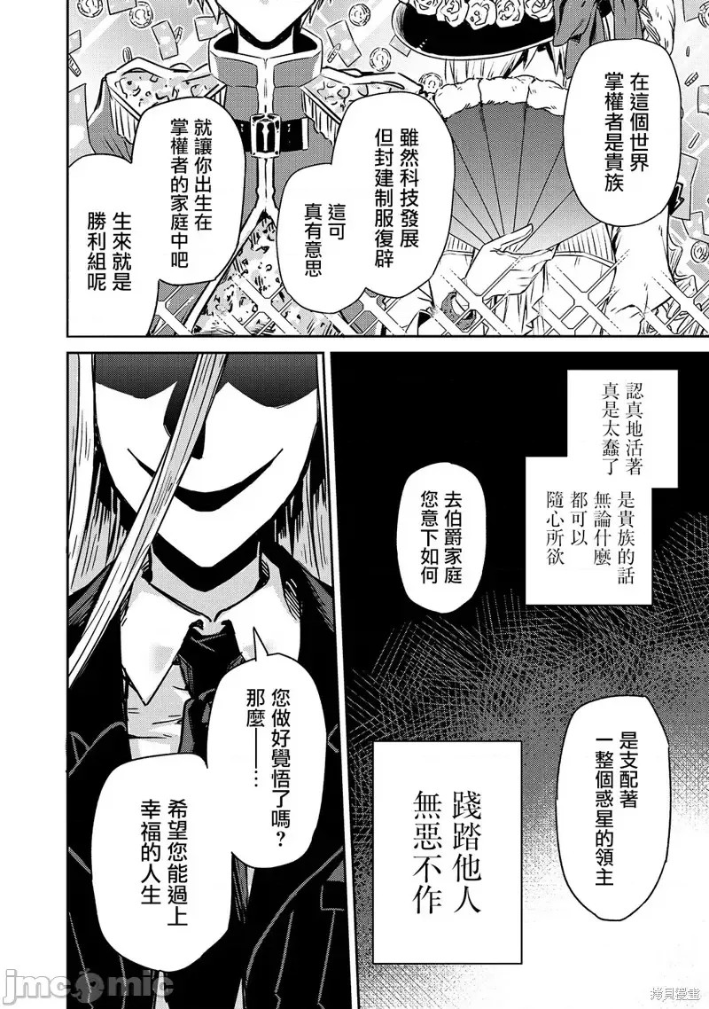 我在星际国家当恶德领主 [绿茶汉化组] [滩岛かい/三嶋与梦/高峰ナダレ] 俺は星间国家の恶德领主!  20/43