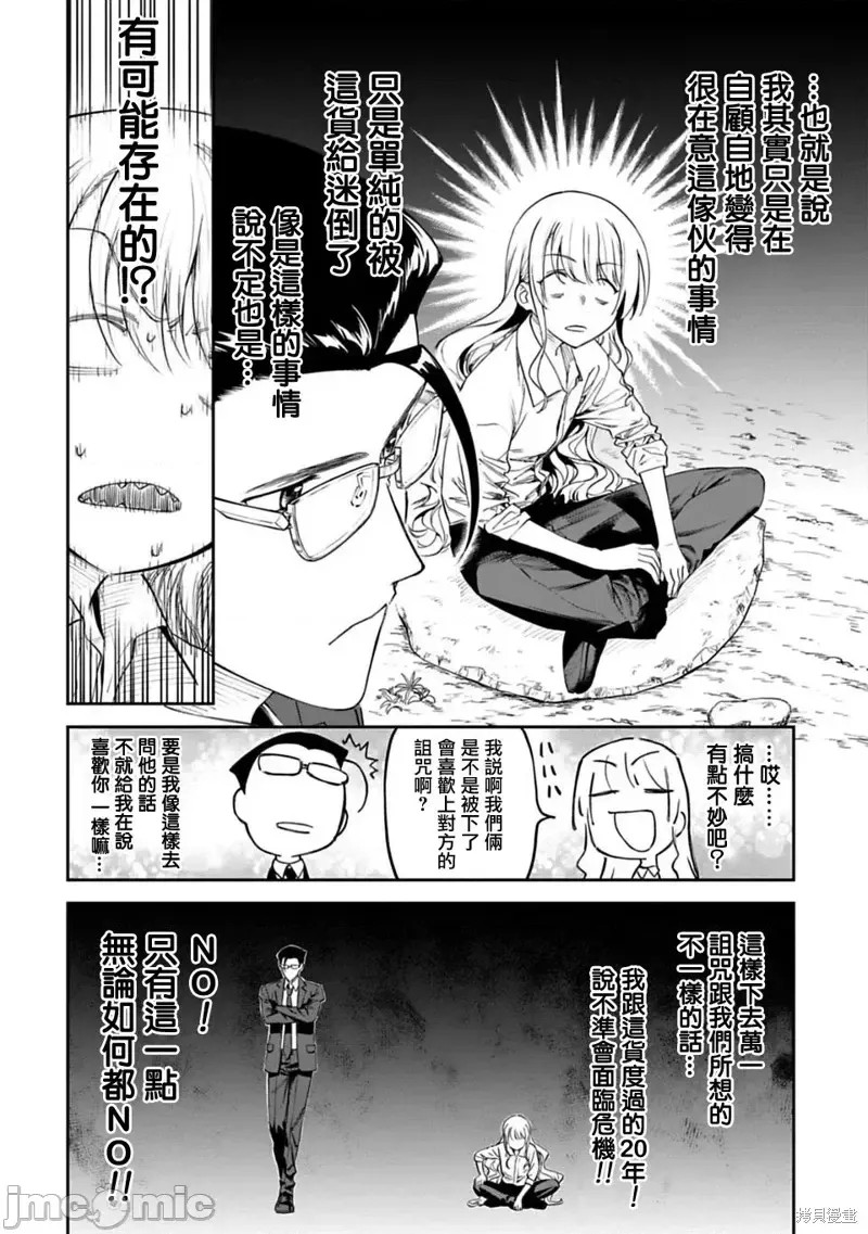 与变成了异世界美少女的大叔一起冒险 第02话 10/27
