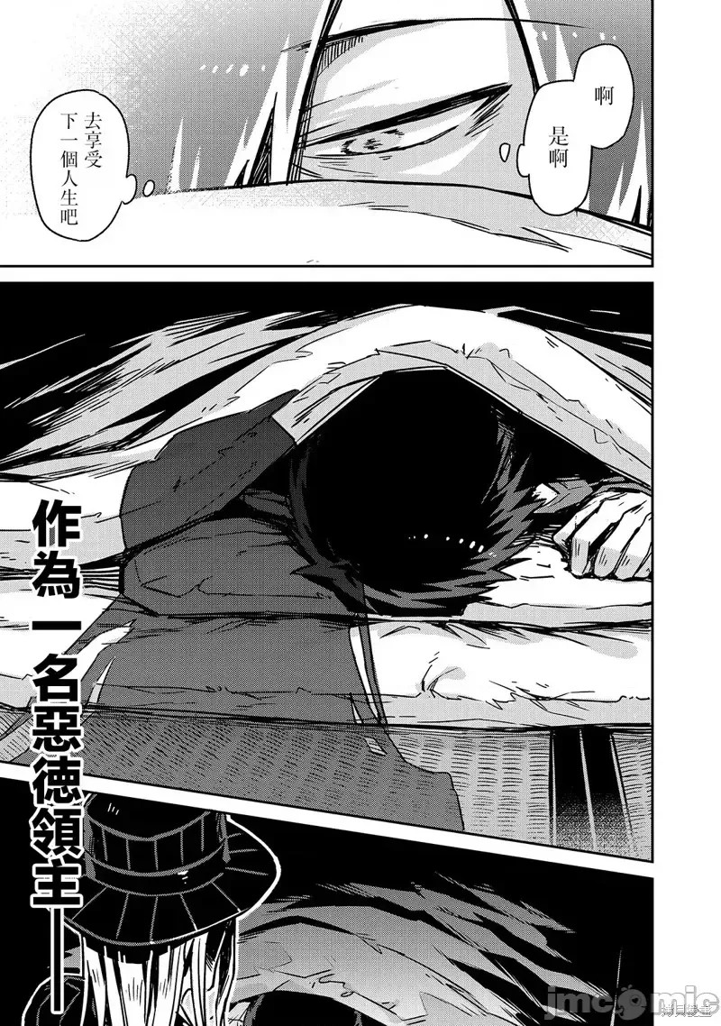 我在星际国家当恶德领主 [绿茶汉化组] [滩岛かい/三嶋与梦/高峰ナダレ] 俺は星间国家の恶德领主!  21/43