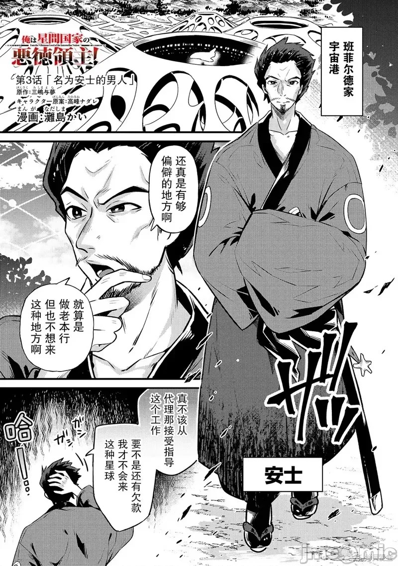 我在星际国家当恶德领主 [绿茶汉化组] [滩岛かい/三嶋与梦/高峰ナダレ] 俺は星间国家の恶德领主!  1/37