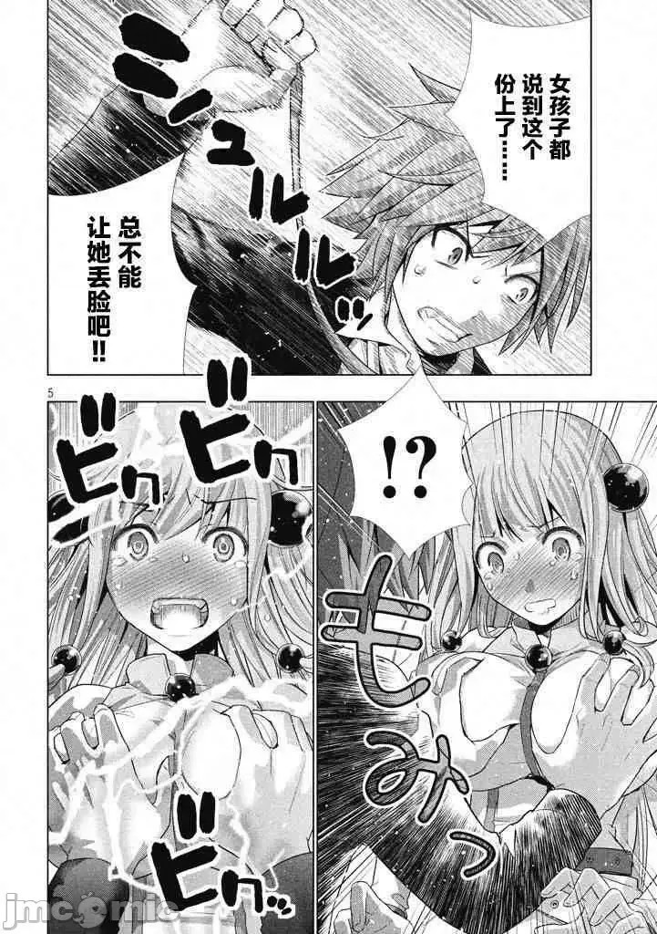 平行天堂/ [天鹅之恋汉化组] [冈本伦]パラレルパラダイス  43/196