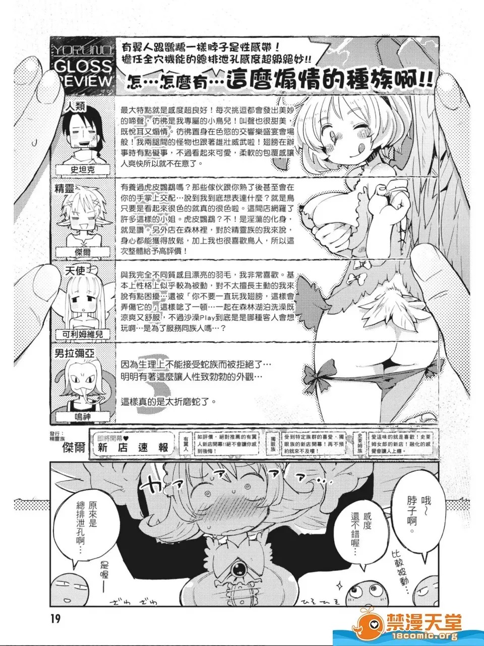 [天原]异种族レビュアーズ (异种族风俗娘评鑑指南)  20/130