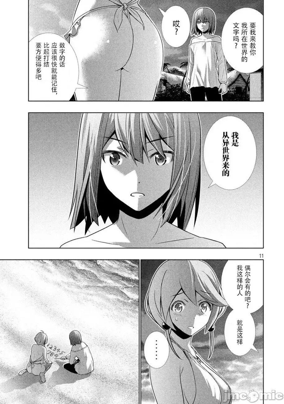 平行天堂/ [天鹅之恋汉化组] [冈本伦]パラレルパラダイス 21-30 170/177