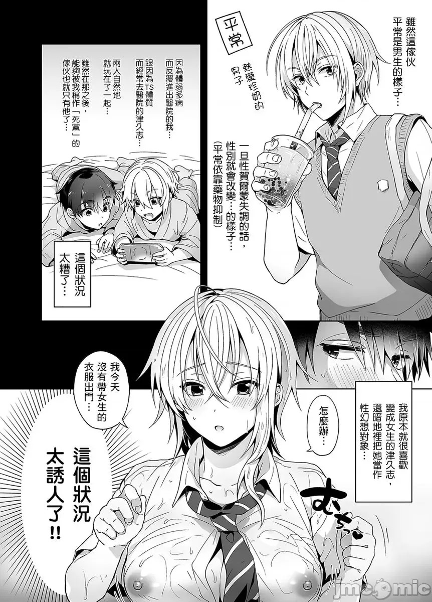 和拥有性转体质的死党雨中啪啪啪!? [ 雨天あめか] 俺の亲友はTS(性转换)体质  5/32