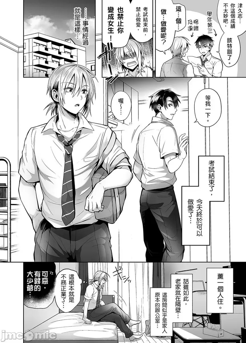 和拥有性转体质的死党雨中啪啪啪!? [ 雨天あめか] 俺の亲友はTS(性转换)体质  3/30