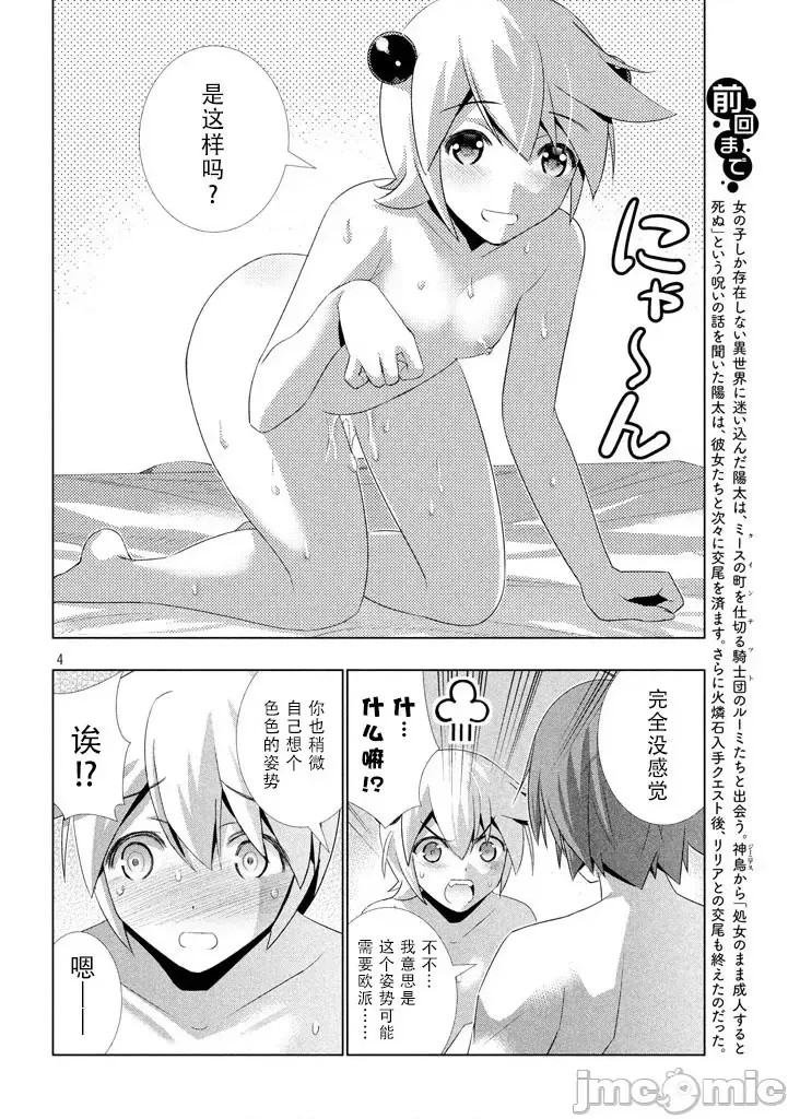 平行天堂/ [天鹅之恋汉化组] [冈本伦]パラレルパラダイス 21-30 4/177