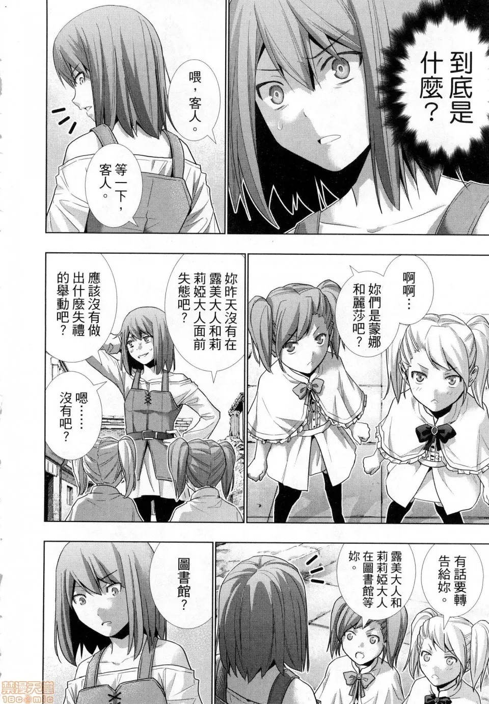 平行天堂/ [天鹅之恋汉化组] [冈本伦]パラレルパラダイス  164/207