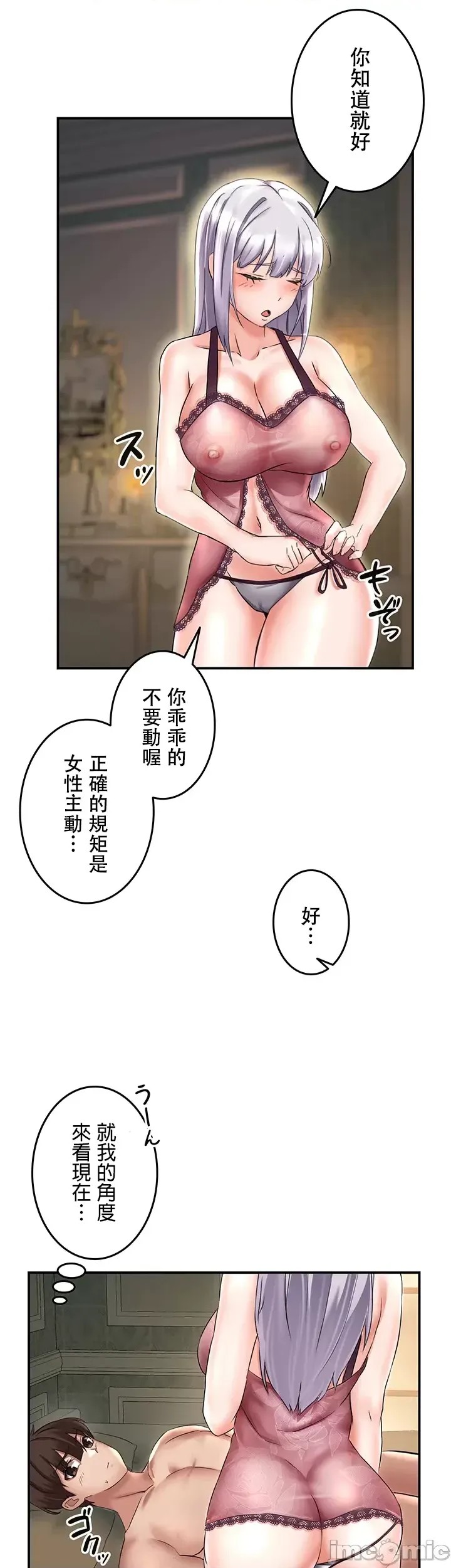 [禁漫汉化组]在贞操颠倒的世界裡攻略女性反转人生  23/54