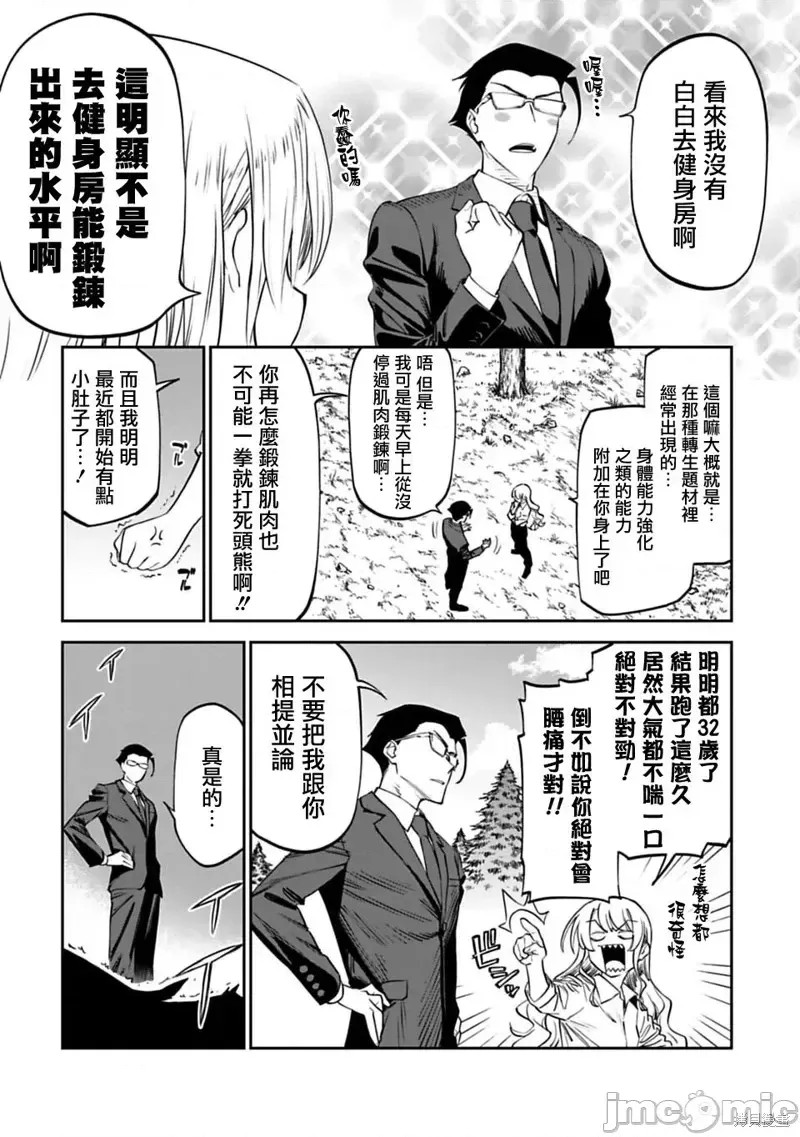 与变成了异世界美少女的大叔一起冒险 第03话 12/21