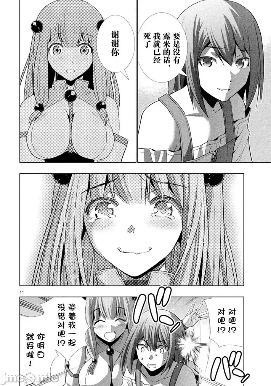 平行天堂/ [天鹅之恋汉化组] [冈本伦]パラレルパラダイス 21-30 116/177