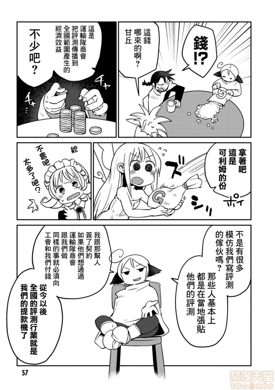 [天原]异种族レビュアーズ (异种族风俗娘评鑑指南)  60/136