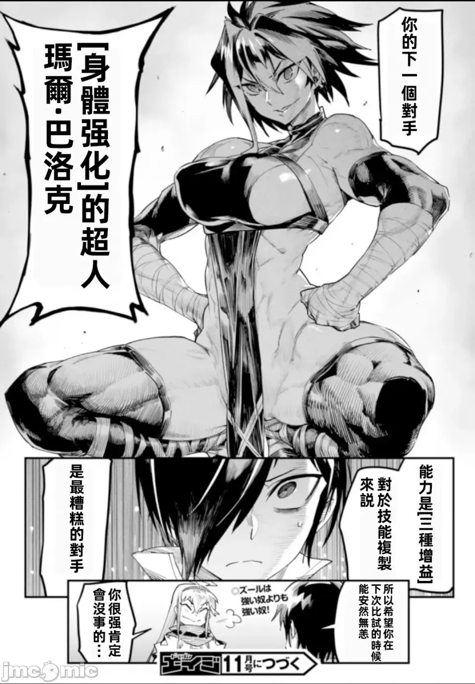 转生奴隶角斗场[zunta はらわたさいぞう] 转生コロシアム～最弱スキルで最强の女たちを攻略して奴隷ハーレム作ります～  34/35