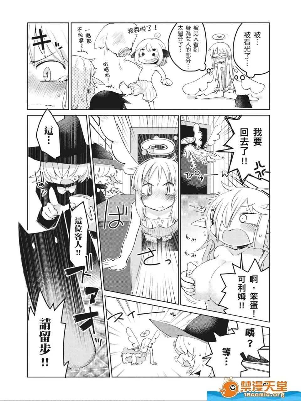 [天原]异种族レビュアーズ (异种族风俗娘评鑑指南)  61/130