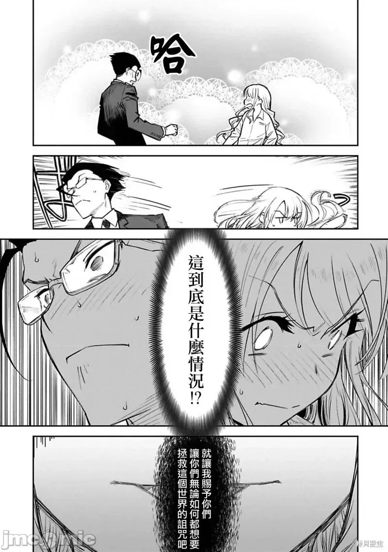 与变成了异世界美少女的大叔一起冒险  35/39