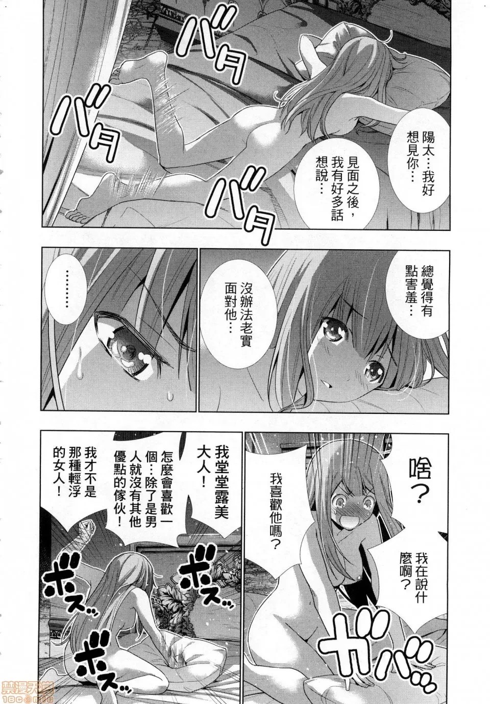 平行天堂/ [天鹅之恋汉化组] [冈本伦]パラレルパラダイス  144/207