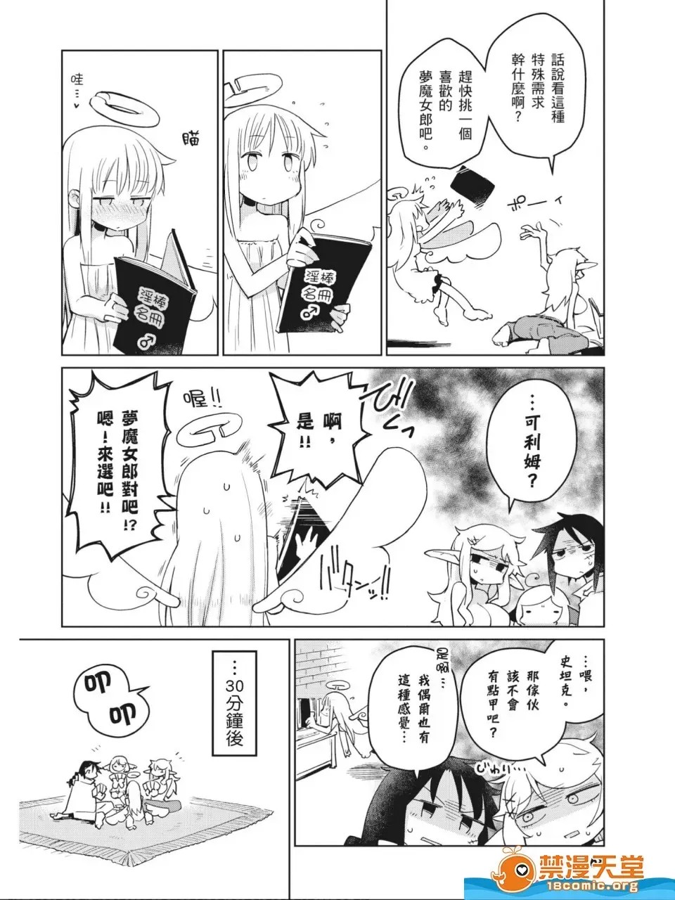 [天原]异种族レビュアーズ (异种族风俗娘评鑑指南)  69/130