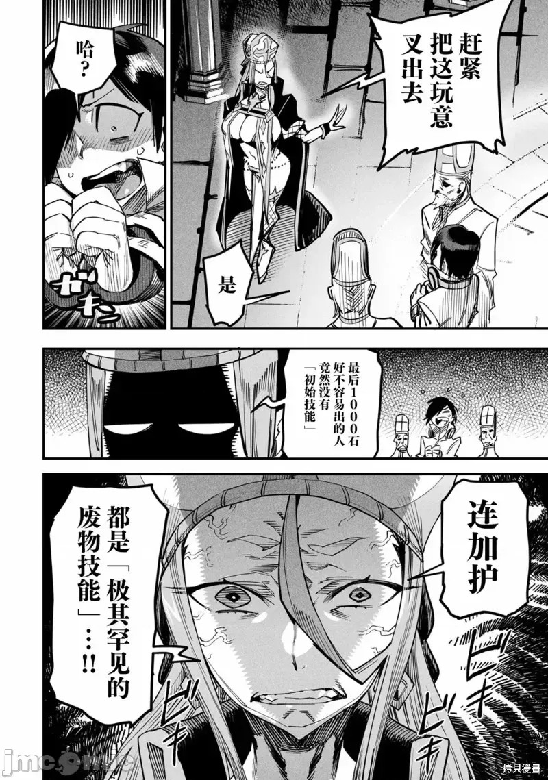 转生奴隶角斗场[zunta はらわたさいぞう] 转生コロシアム～最弱スキルで最强の女たちを攻略して奴隷ハーレム作ります～  17/59