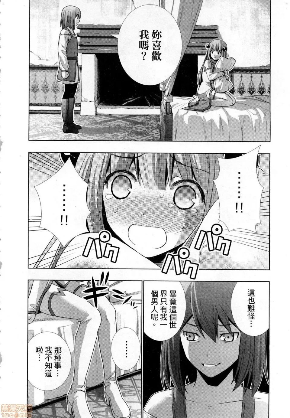 平行天堂/ [天鹅之恋汉化组] [冈本伦]パラレルパラダイス  196/207