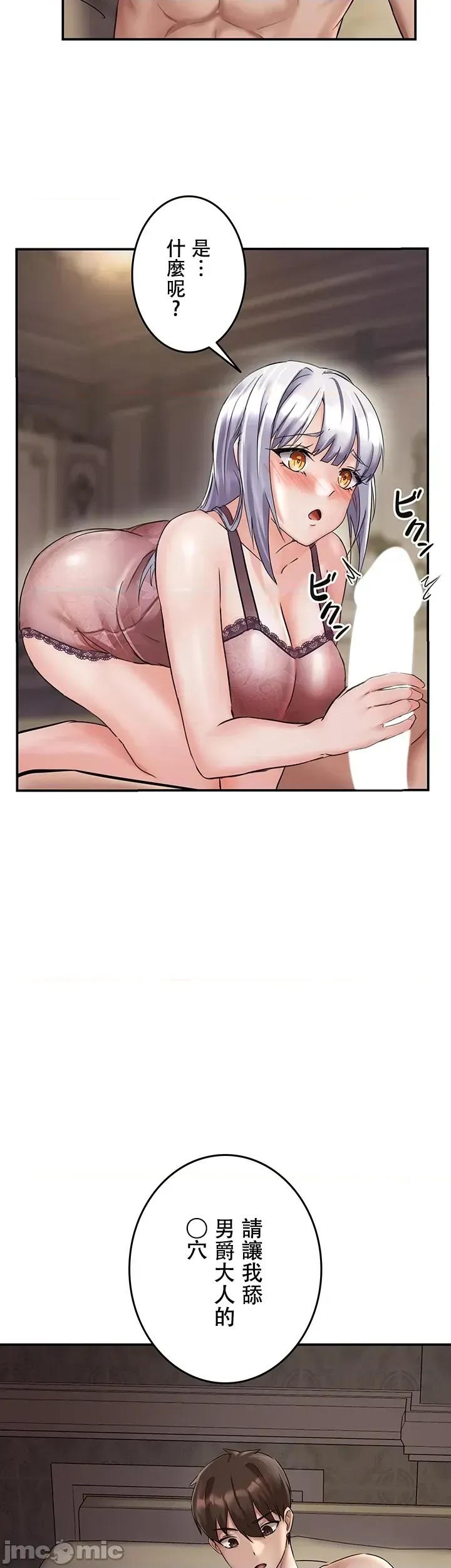 [禁漫汉化组]在贞操颠倒的世界裡攻略女性反转人生  33/54