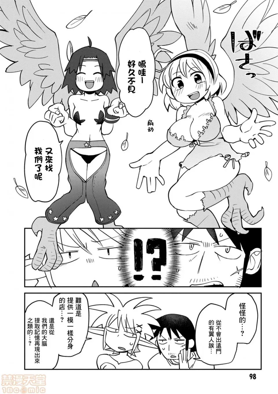 [天原]异种族レビュアーズ (异种族风俗娘评鑑指南)  101/136