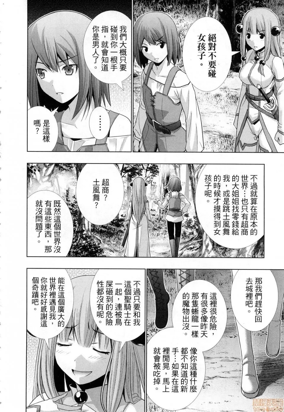 平行天堂/ [天鹅之恋汉化组] [冈本伦]パラレルパラダイス  80/207