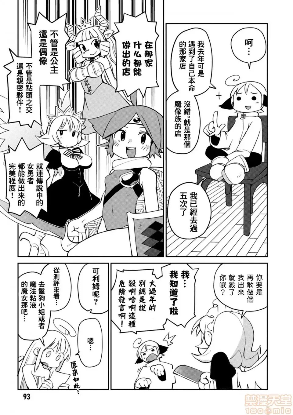 [天原]异种族レビュアーズ (异种族风俗娘评鑑指南)  96/136