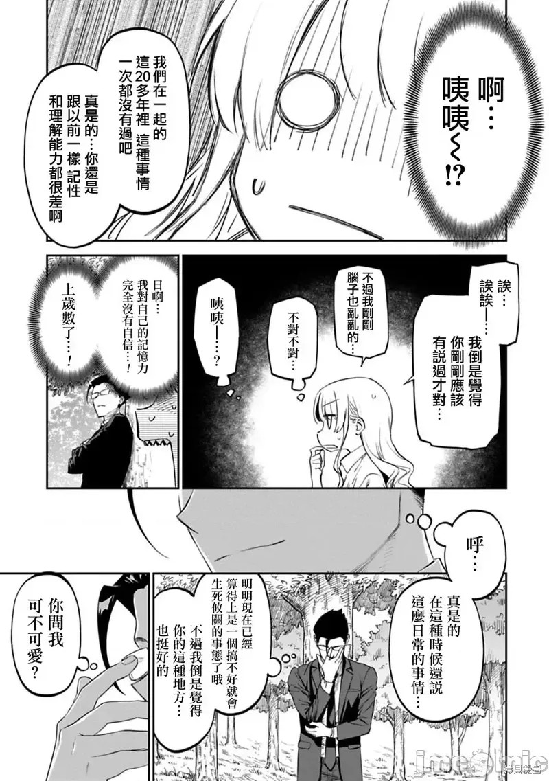 与变成了异世界美少女的大叔一起冒险 第02话 13/27