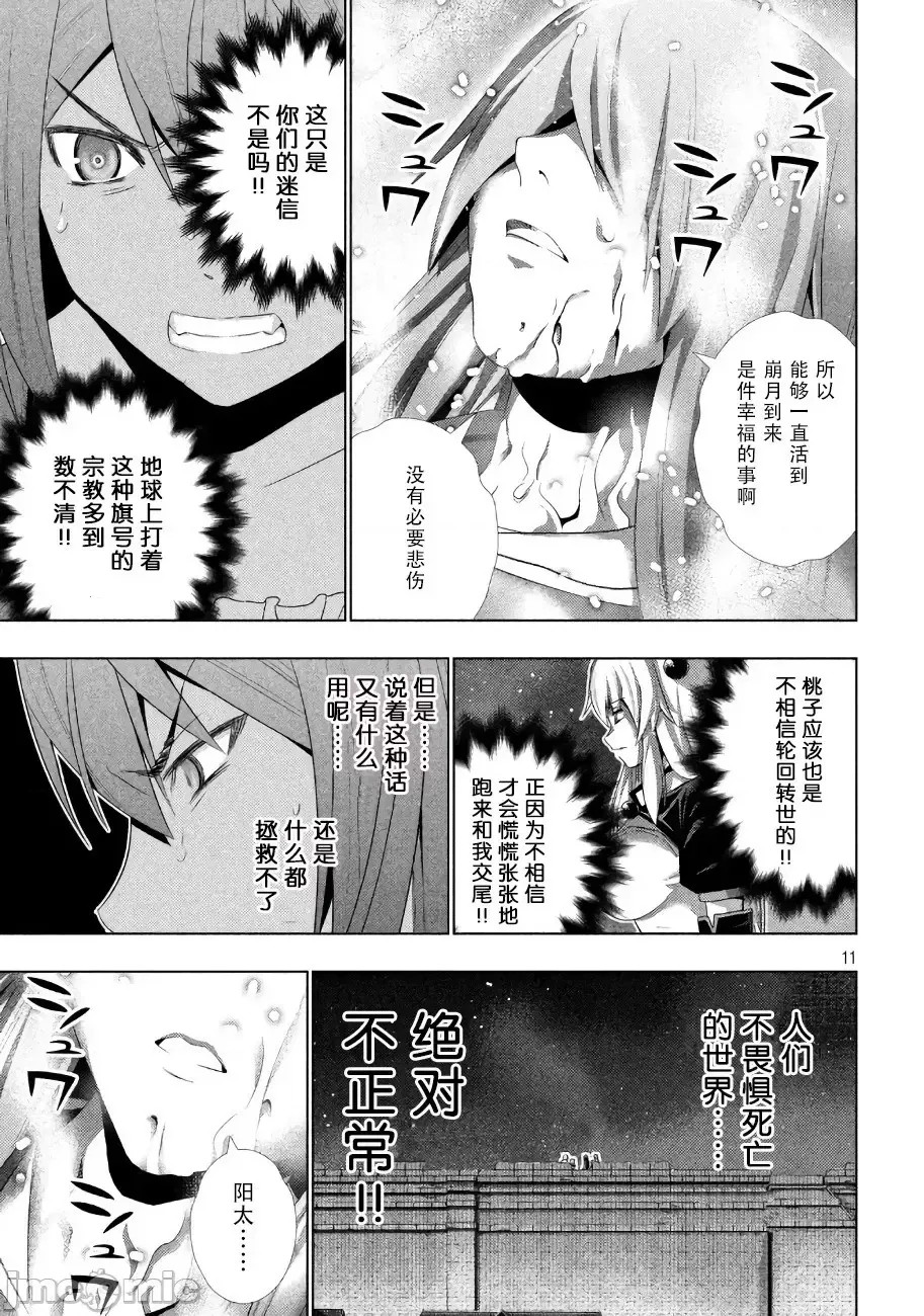 平行天堂/ [天鹅之恋汉化组] [冈本伦]パラレルパラダイス 21-30 29/177